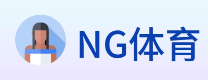 NG体育 logo